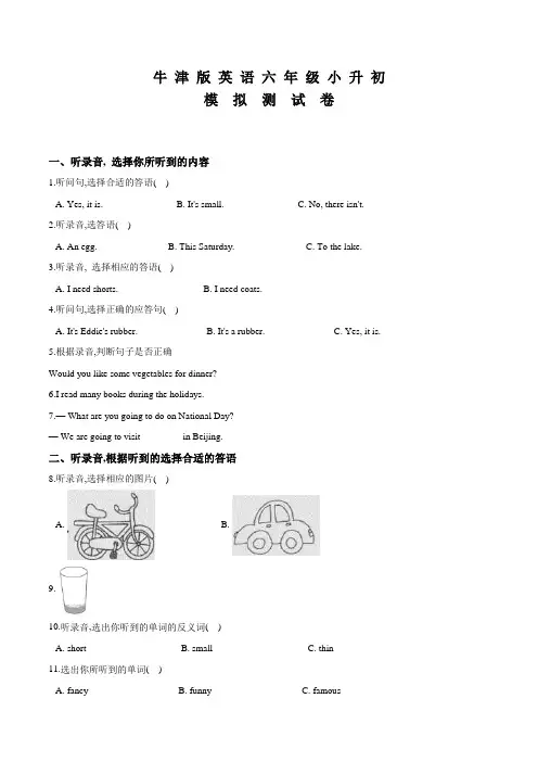 牛津版小升初英语冲刺模拟卷含答案