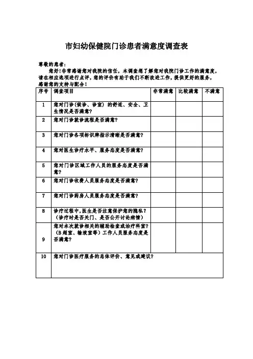 门诊满意度调查表