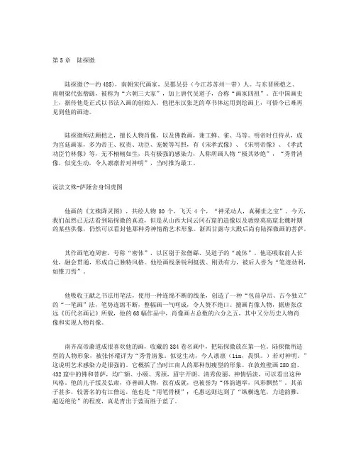 一幅画的诞生-第5章