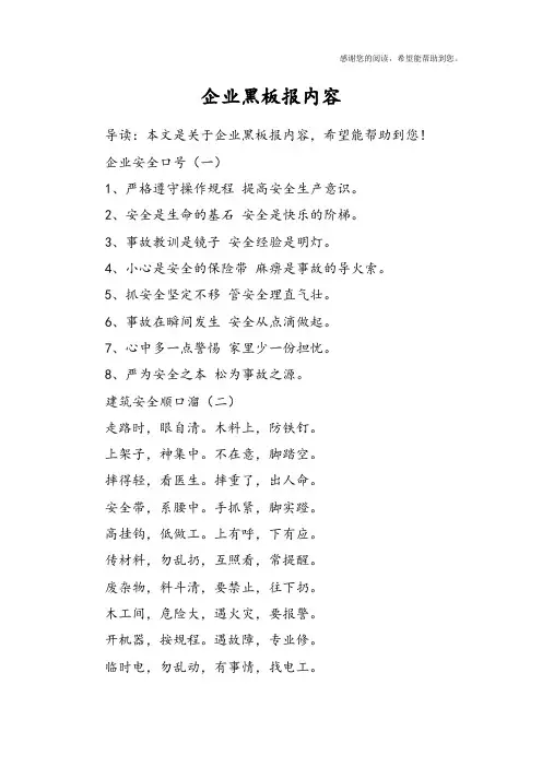 企业黑板报内容