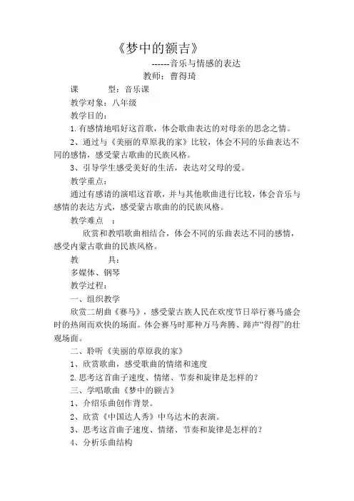 梦中的额吉 教案