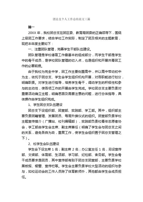团总支个人工作总结范文三篇_工作总结范文_