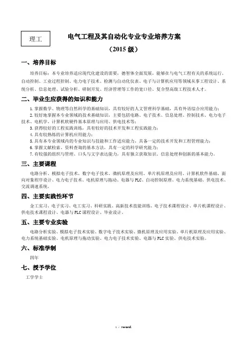 电气工程及其自动化专业专业培养方案(优.选)