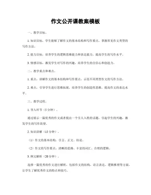 作文公开课教案模板