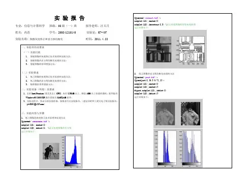 数字图像处理的第三次实验报告