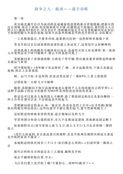 战争之人：越南——通关攻略