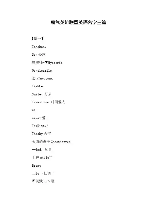 霸气英雄联盟英语名字三篇