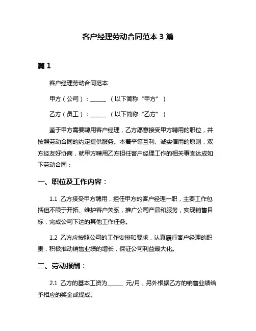 客户经理劳动合同范本3篇