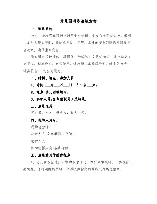 幼儿园消防演练方案(3篇)