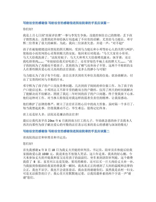 2023年写给法官的感谢信 写给法官的感谢信送到法院谁的手里应该五篇(通用)