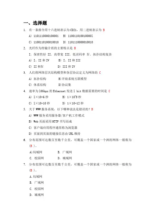 计算机网络习题2解析Word版