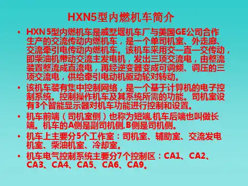 HXN5机车简介