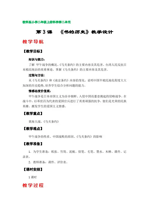 第3课  《书的历史》教案(教科版小学二年级上册科学第二单元)
