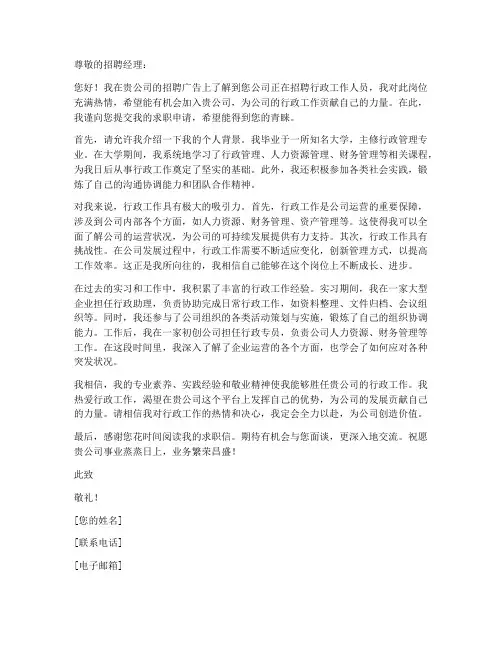 求职信对行政工作的向往