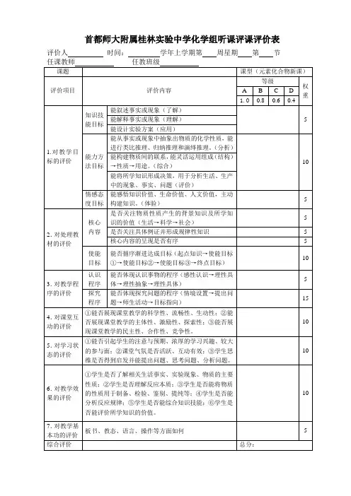 听课评课评价表