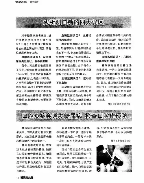 浅析测血糖的四大误区