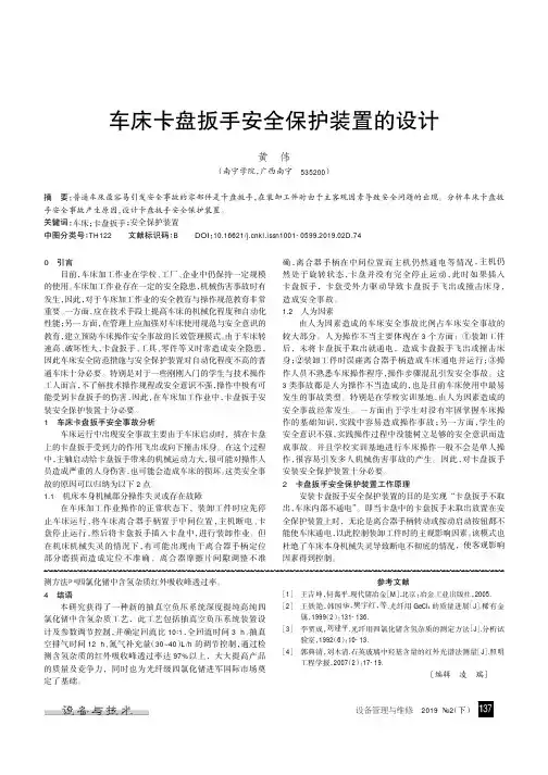 车床卡盘扳手安全保护装置的设计