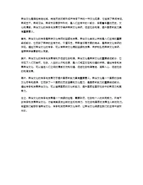 民俗文化的传承与发展