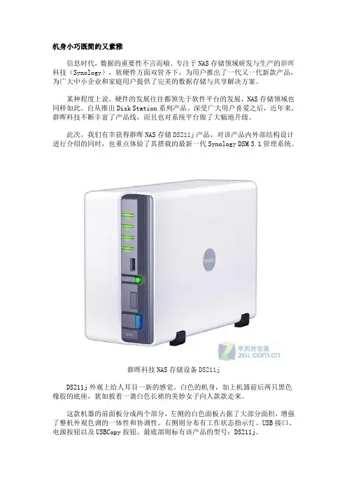办公娱乐两不误 群晖NAS存储DS211j试用