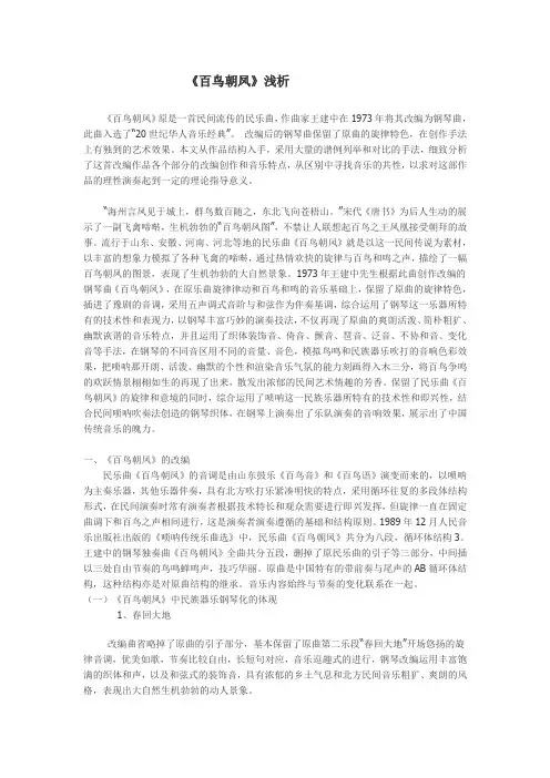 《百鸟朝凤》浅析