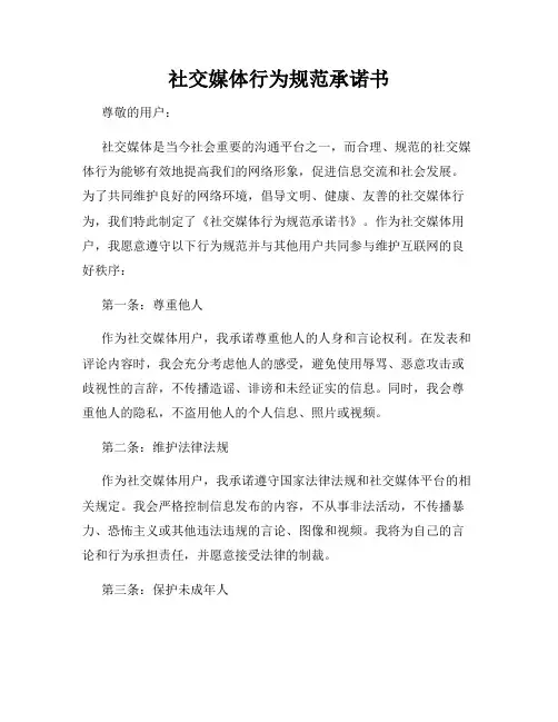 社交媒体行为规范承诺书