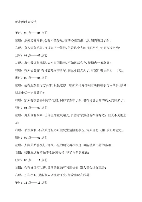 眼皮跳时辰说法