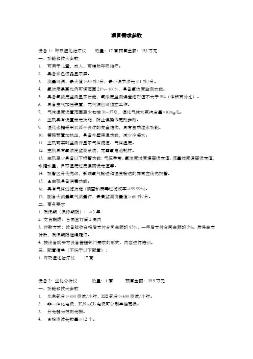 中央4套节目今日回看_项目需求参数