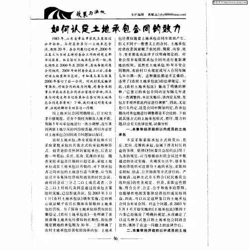 如保认定土地承包合同的效力