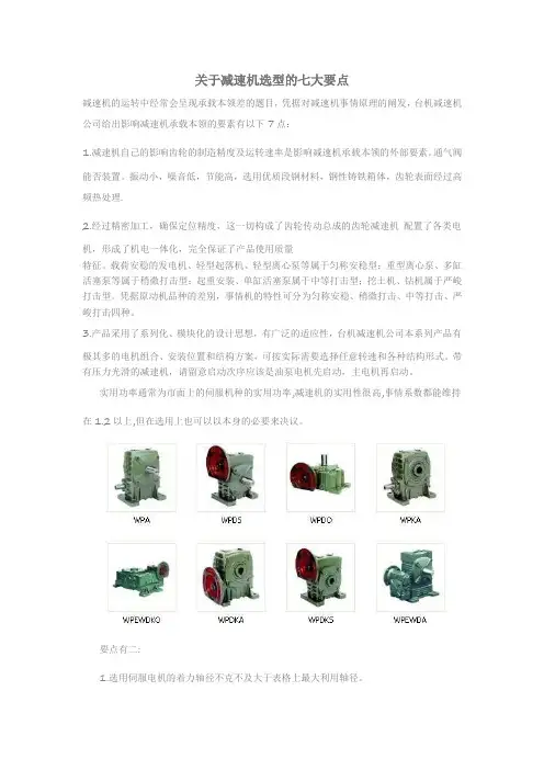 关于减速机选型的七大要点
