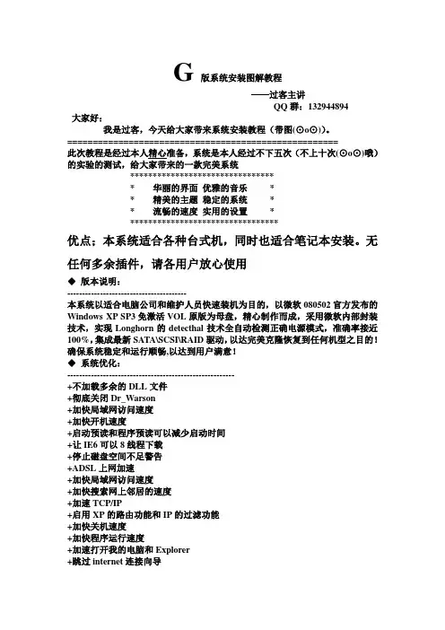 系统安装图解教程
