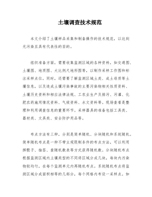 土壤调查技术规范