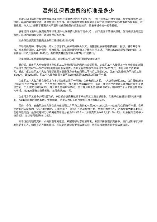温州社保费缴费的标准是多少