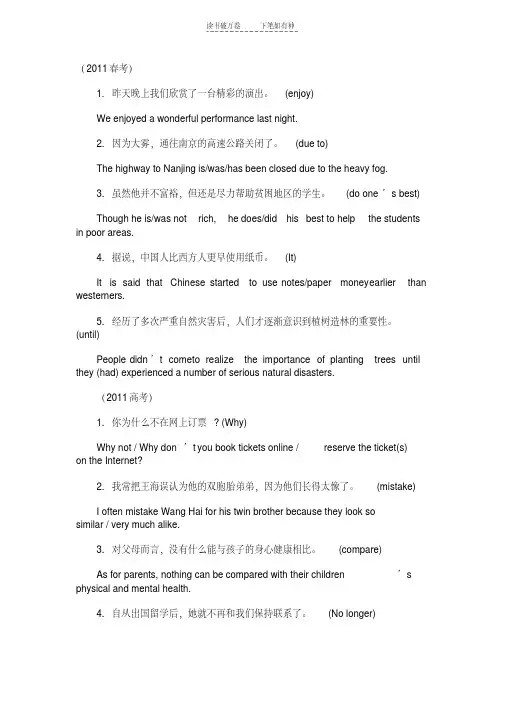 【优质文档】高考翻译汇总答案