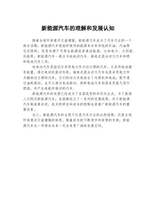 新能源汽车的理解和发展认知