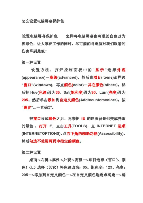 怎么设置电脑屏幕保护色