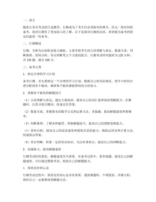 行测总结模板范文