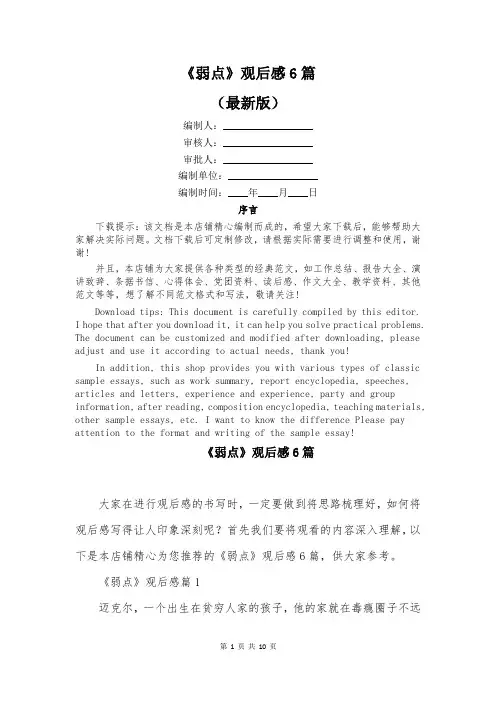 《弱点》观后感6篇