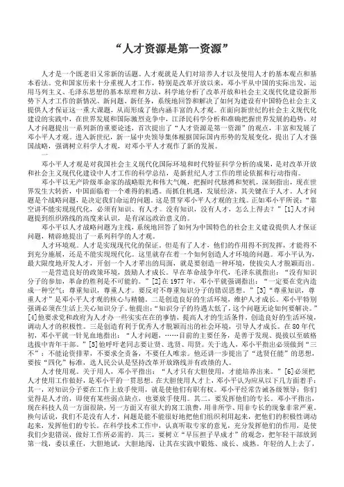 人才资源是第一资源