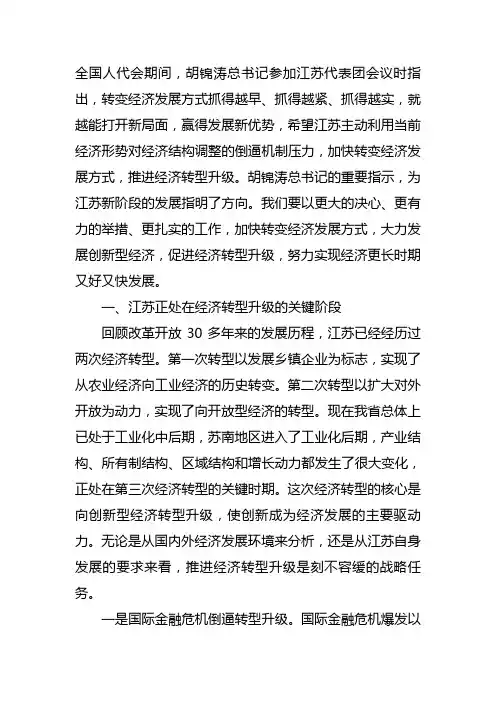 加快发展方式转变梁保华