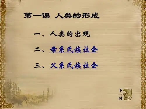历史九年级上第一课