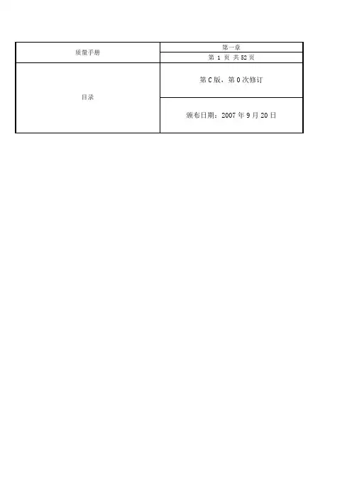 最新质量手册