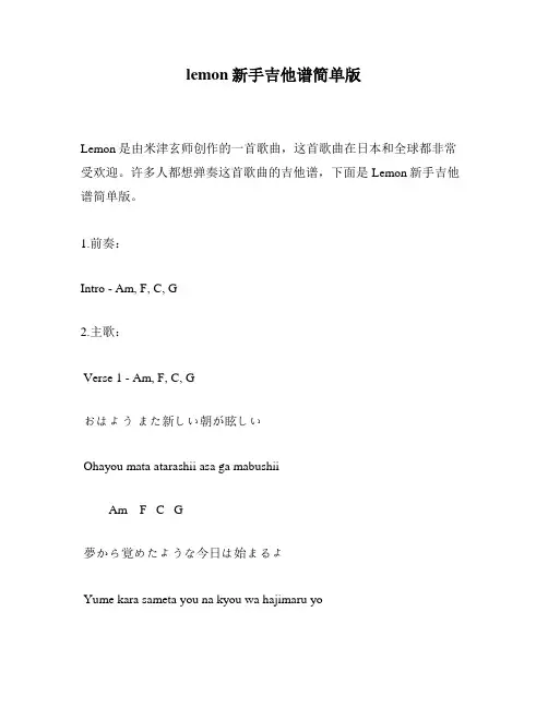 lemon新手吉他谱简单版
