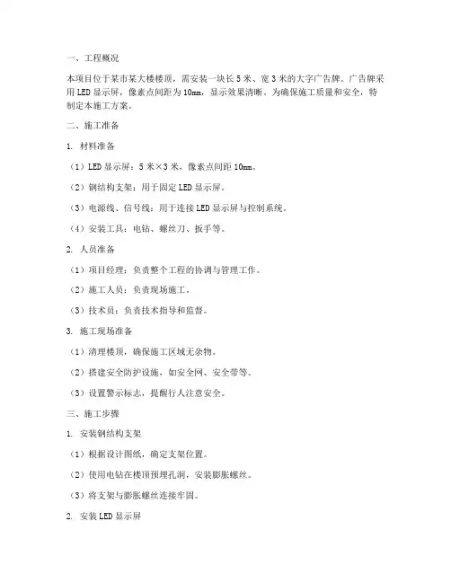 五米楼顶大字安装施工方案