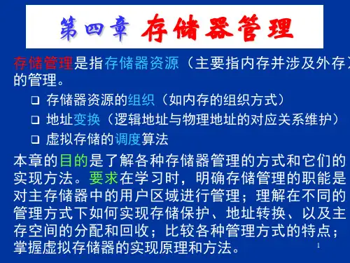 操作系统第四章存储器的管理