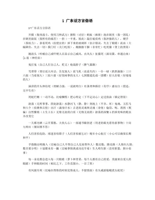 1 广东话方言俗语