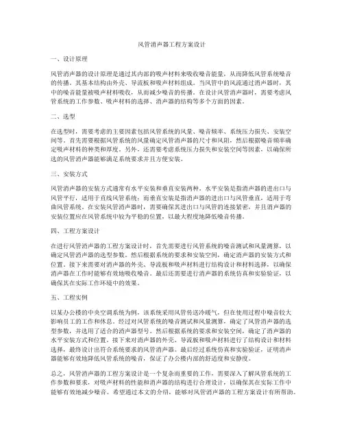 风管消声器工程方案设计