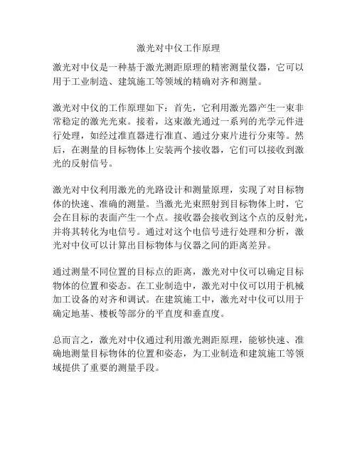 激光对中仪工作原理