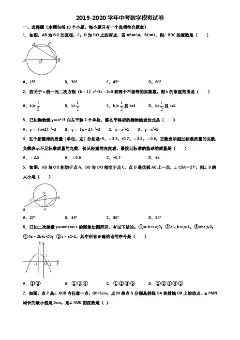 2019-2020学年台州市中考数学质量检测试题