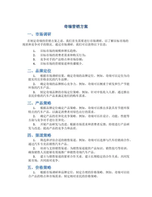 奇瑞营销方案
