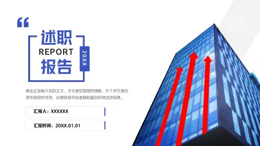 商务述职报告竞聘演讲年终总结汇报PPT模板